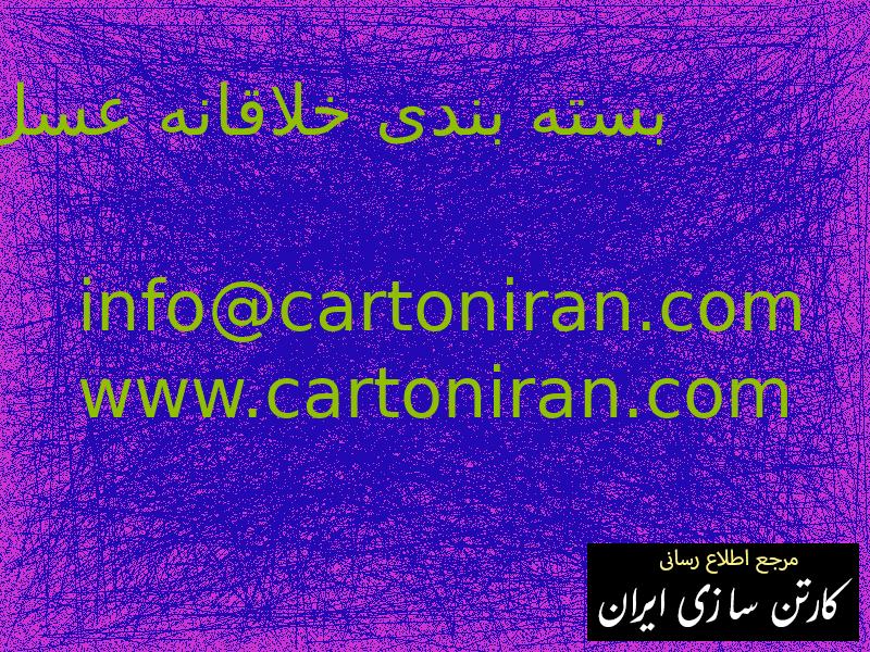 بسته بندی خلاقانه عسل